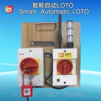 立宏智能安全-自動(dòng)上鎖掛牌LOTO/Automatic