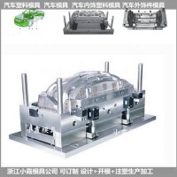 開塑料大包圍模具供應商