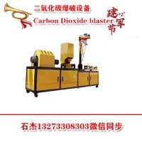 二氧化碳（co2）爆破技術