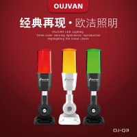 三色警示燈_機床設備警示燈_單層三色警示燈_OJ-Q3T