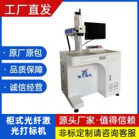 柜式光纖激光打標機