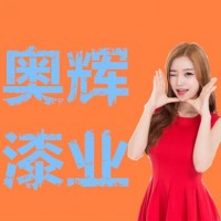 丙烯酸底漆 顏色齊全 室內(nèi)推薦 機械配件