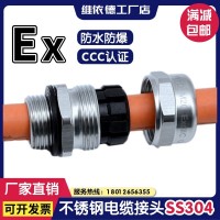 維依德品牌304不銹鋼電纜接頭，線纜密封固定頭