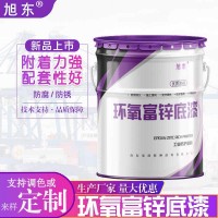 環(huán)氧富鋅底漆-護(hù)欄工程用底漆