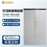 北京創福新銳 無功補償電容柜