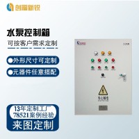 北京創福新銳 水泵控制箱