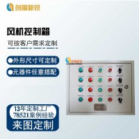 北京創福新銳 風機控制箱